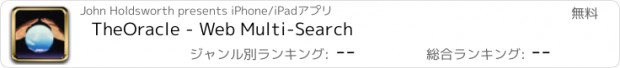 おすすめアプリ TheOracle - Web Multi-Search