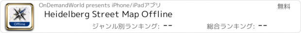 おすすめアプリ Heidelberg Street Map Offline