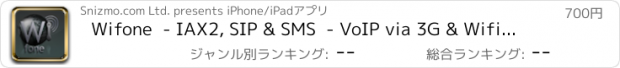 おすすめアプリ Wifone  - IAX2, SIP & SMS  - VoIP via 3G & Wifi (US-Version)