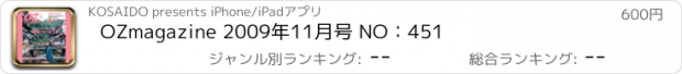 おすすめアプリ OZmagazine 2009年11月号 NO：451