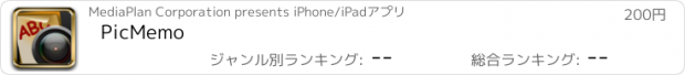 おすすめアプリ PicMemo