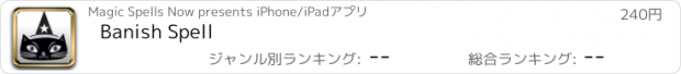 おすすめアプリ Banish Spell