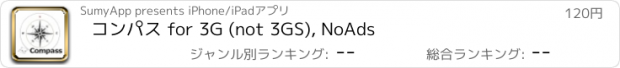 おすすめアプリ コンパス for 3G (not 3GS), NoAds