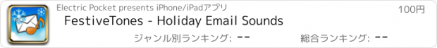 おすすめアプリ FestiveTones - Holiday Email Sounds
