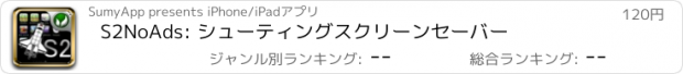 おすすめアプリ S2NoAds: シューティングスクリーンセーバー