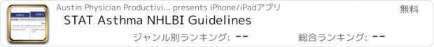 おすすめアプリ STAT Asthma NHLBI Guidelines