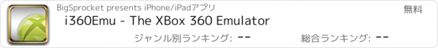 おすすめアプリ i360Emu - The XBox 360 Emulator