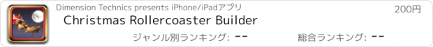 おすすめアプリ Christmas Rollercoaster Builder