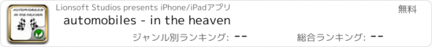 おすすめアプリ automobiles - in the heaven