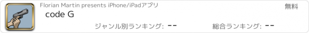おすすめアプリ code G