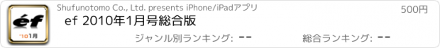 おすすめアプリ ef 2010年1月号総合版