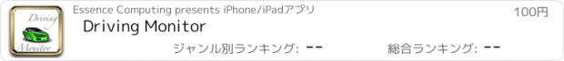 おすすめアプリ Driving Monitor