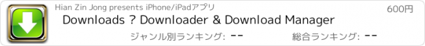 おすすめアプリ Downloads — Downloader & Download Manager