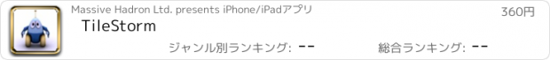 おすすめアプリ TileStorm