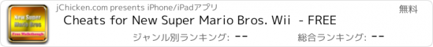 おすすめアプリ Cheats for New Super Mario Bros. Wii  - FREE