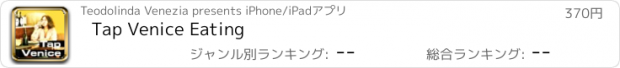 おすすめアプリ Tap Venice Eating