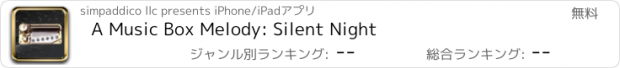 おすすめアプリ A Music Box Melody: Silent Night