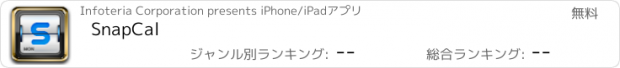 おすすめアプリ SnapCal