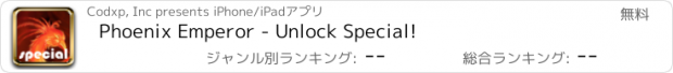 おすすめアプリ Phoenix Emperor - Unlock Special!