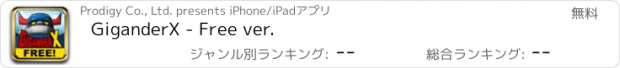 おすすめアプリ GiganderX - Free ver.