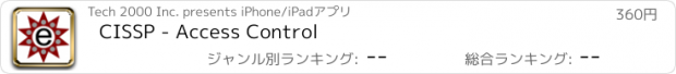 おすすめアプリ CISSP - Access Control