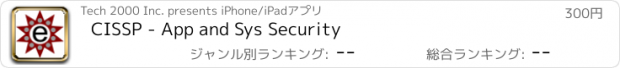 おすすめアプリ CISSP - App and Sys Security