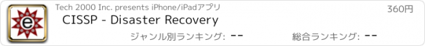 おすすめアプリ CISSP - Disaster Recovery