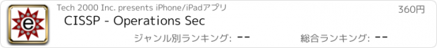 おすすめアプリ CISSP - Operations Sec