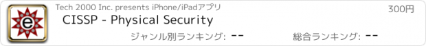 おすすめアプリ CISSP - Physical Security