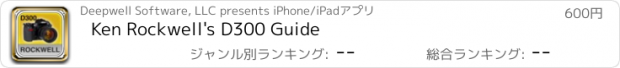 おすすめアプリ Ken Rockwell's D300 Guide