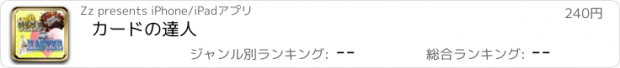 おすすめアプリ カードの達人