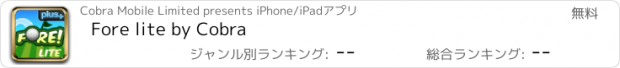 おすすめアプリ Fore lite by Cobra
