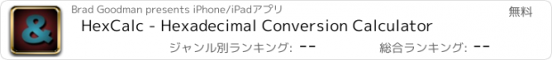 おすすめアプリ HexCalc - Hexadecimal Conversion Calculator