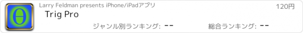 おすすめアプリ Trig Pro