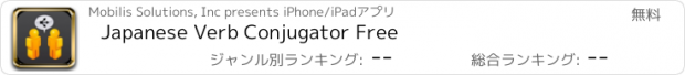 おすすめアプリ Japanese Verb Conjugator Free