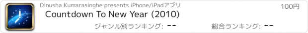 おすすめアプリ Countdown To New Year (2010)