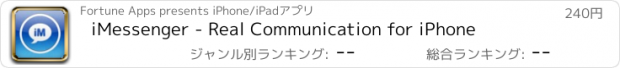 おすすめアプリ iMessenger - Real Communication for iPhone