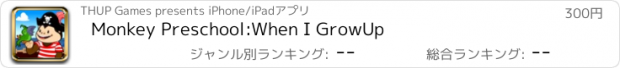 おすすめアプリ Monkey Preschool:When I GrowUp