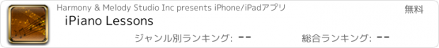 おすすめアプリ iPiano Lessons