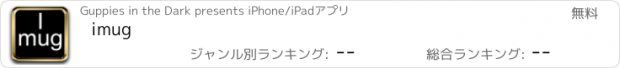 おすすめアプリ imug