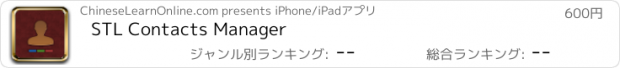 おすすめアプリ STL Contacts Manager