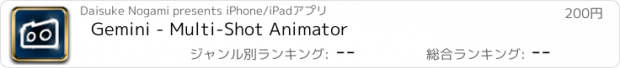 おすすめアプリ Gemini - Multi-Shot Animator
