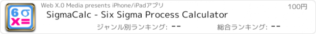 おすすめアプリ SigmaCalc - Six Sigma Process Calculator