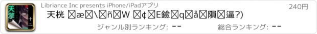 おすすめアプリ 天擎 第十二集 世界黑客大會(繁/简)