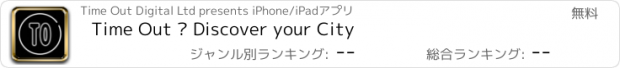 おすすめアプリ Time Out – Discover your City