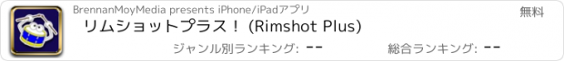 おすすめアプリ リムショットプラス！ (Rimshot Plus)