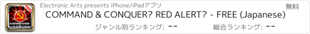 おすすめアプリ COMMAND & CONQUER™ RED ALERT™ - FREE (Japanese)