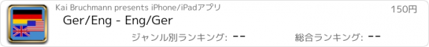 おすすめアプリ Ger/Eng - Eng/Ger