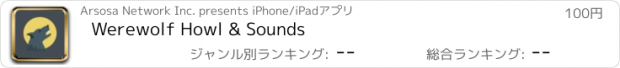 おすすめアプリ オオカミ人間の音