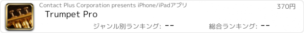 おすすめアプリ Trumpet Pro